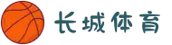 长城体育 - 长城体育官方平台